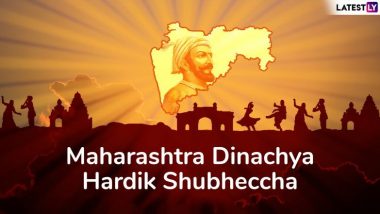 Happy Maharashtra Day 2019 Wishes: 'महाराष्ट्र दिना'निमित्त WhatsApp Status, Messager यांच्या माध्यमातून मेसेज, ग्रिटिंग्स, Quotes, SMS द्वारे शेअर करा या शुभेच्छा!