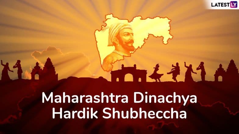 Happy Maharashtra Day 2019 Wishes: 'महाराष्ट्र दिना'निमित्त WhatsApp Status, Messager यांच्या माध्यमातून मेसेज, ग्रिटिंग्स, Quotes, SMS द्वारे शेअर करा या शुभेच्छा! Happy Maharashtra Day 2019 Wishes: 'महाराष्ट्र दिना'निमित्त WhatsApp Status, Messager यांच्या माध्यमातून मेसेज, ग्रिटिंग्स, Quotes, SMS द्वारे शेअर करा या शुभेच्छा!