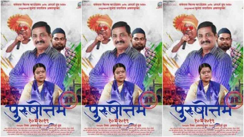 दिवंगत अभिनेते सदाशिव अमरापूरकर यांच्या पत्नी सुनंदा, कन्या रीमा अमरापूरकर यांचा 'पुरुषोत्तम' प्रेक्षकांच्या भेटीला दिवंगत अभिनेते सदाशिव अमरापूरकर यांच्या पत्नी सुनंदा, कन्या रीमा अमरापूरकर यांचा 'पुरुषोत्तम' प्रेक्षकांच्या भेटीला