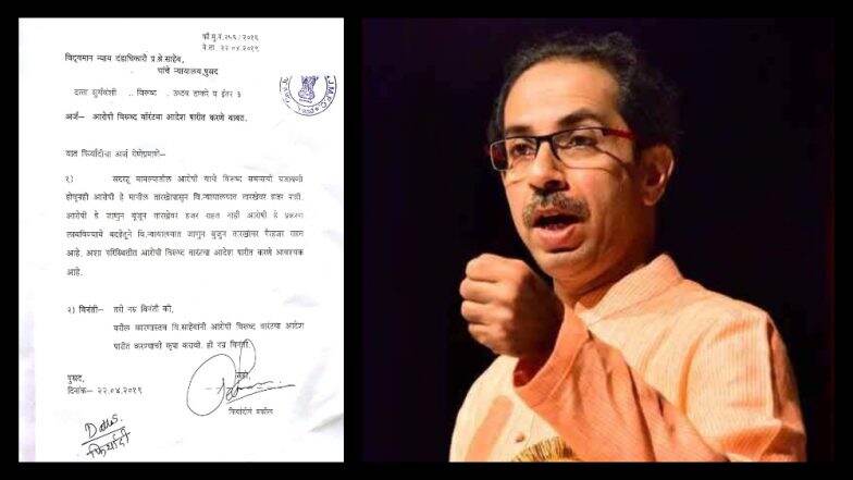 Maratha Kranti Morcha: उद्धव ठाकरे, संजय राऊत, श्रीनिवास प्रभुदेसाई यांच्याविरुद्ध अटक वॉरंट? Maratha Kranti Morcha: उद्धव ठाकरे, संजय राऊत, श्रीनिवास प्रभुदेसाई यांच्याविरुद्ध अटक वॉरंट?