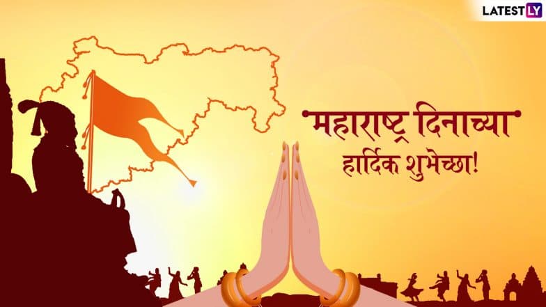 Happy Maharashtra Day 2019: महाराष्ट्र दिनाच्या शुभेच्छा देण्यासाठी मराठमोळी WhatsApp, Facebook Status, SMS, Wishes, Quotes, Images आणि शुभेच्छापत्रं! Happy Maharashtra Day 2019: महाराष्ट्र दिनाच्या शुभेच्छा देण्यासाठी मराठमोळी WhatsApp, Facebook Status, SMS, Wishes, Quotes, Images आणि शुभेच्छापत्रं!
