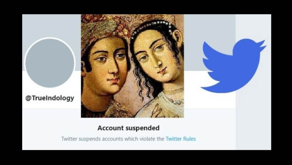 इतिहासाबाबत सत्य मांडणारे Trueindology खाते ट्विटर ने केले बंद; केंद्रातील निलंबित अधिकाऱ्याच्या सांगण्यावरून घडला हा प्रताप? इतिहासाबाबत सत्य मांडणारे Trueindology खाते ट्विटर ने केले बंद; केंद्रातील निलंबित अधिकाऱ्याच्या सांगण्यावरून घडला हा प्रताप?