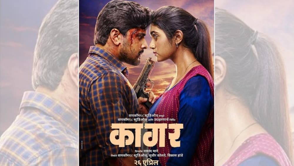 Kaagar Trailer: 'कागर' सिनेमाचा ट्रेलर आऊट; 'जुनं जाणार तेंव्हाच नवं येणार' म्हणत दमदार राजकारण्याच्या भूमिकेत 'रिंकू राजगुरू' Kaagar Trailer: 'कागर' सिनेमाचा ट्रेलर आऊट; 'जुनं जाणार तेंव्हाच नवं येणार' म्हणत दमदार राजकारण्याच्या भूमिकेत 'रिंकू राजगुरू'