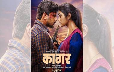 Kaagar Trailer: 'कागर' सिनेमाचा ट्रेलर आऊट; 'जुनं जाणार तेंव्हाच नवं येणार' म्हणत दमदार राजकारण्याच्या भूमिकेत 'रिंकू राजगुरू'