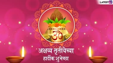 Akshaya Tritiya 2019 Wishes: अक्षय्य तृतीयेच्या शुभेच्छा देण्यासाठी खास मराठी SMS, Quotes, Wishes, WhatsApp Status, Images आणि Greetings!