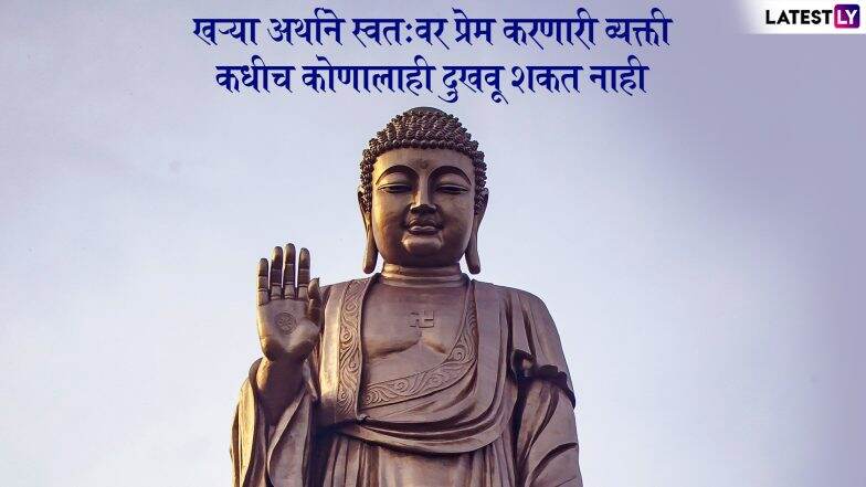 Buddha Purnima 2019 Quotes: गौतम बुद्ध यांचे हे '5' प्रेरणादायी विचार बदलतील तुमचा जीवनाकडे पाहण्याचा दृष्टीकोन! Buddha Purnima 2019 Quotes: गौतम बुद्ध यांचे हे '5' प्रेरणादायी विचार बदलतील तुमचा जीवनाकडे पाहण्याचा दृष्टीकोन!