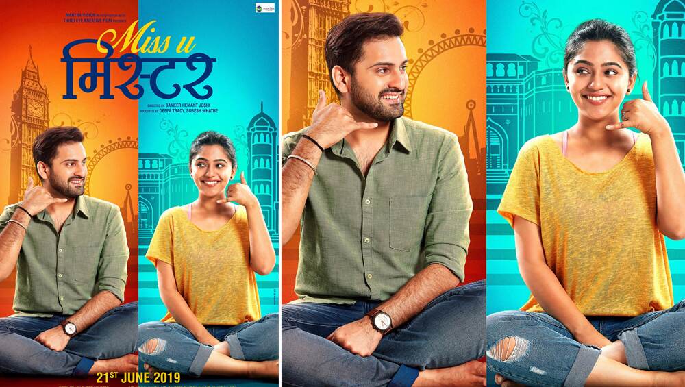 Miss You Mister Movie Poster: सिद्धार्थ चांदेकर आणि मृण्मयी देशपांडे चा ‘मिस यू मिस्टर' २१ जून पासून प्रेक्षकांच्या भेटीला, टीमने केलं सिनेमाचं पोस्टर रिलीज Miss You Mister Movie Poster: सिद्धार्थ चांदेकर आणि मृण्मयी देशपांडे चा ‘मिस यू मिस्टर' २१ जून पासून प्रेक्षकांच्या भेटीला, टीमने केलं सिनेमाचं पोस्टर रिलीज