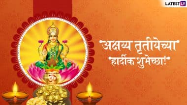 Happy Akshaya Tritiya 2019: अक्षय्य तृतीयेच्या शुभेच्छा WhatsApp Status, Messenger, GIFs, SMS च्या माध्यमातून देण्यासाठी खास मराठमोळी ग्रिटिंग्स!