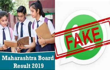 SSC HSC Exam Results 2019 Dates:  10 वी आणि 12 वी च्या निकालाच्या तारखांबाबत WhatsApp वर फिरणार्‍या Fake Message पासून रहा सावध; शिक्षण मंडळाकडून अद्याप दुजोरा नाही