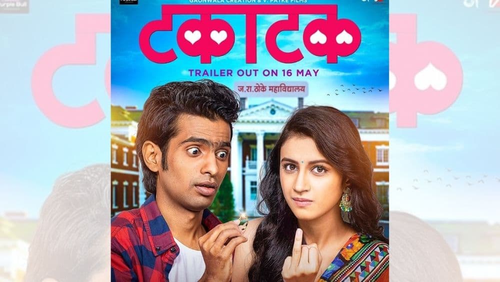TakaTak Movie Trailer: सेक्स कॉमेडी आणि हॉट सीन्सनी भरलेला 'टकाटक' सिनेमाचा ट्रेलर प्रदर्शित TakaTak Movie Trailer: सेक्स कॉमेडी आणि हॉट सीन्सनी भरलेला 'टकाटक' सिनेमाचा ट्रेलर प्रदर्शित