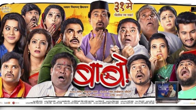 'बाबो' सोबत भन्नाट 'नाचकाम' करायला व्हा तयार, बाबो चित्रपटातील नवीन गाणे प्रदर्शित 'बाबो' सोबत भन्नाट 'नाचकाम' करायला व्हा तयार, बाबो चित्रपटातील नवीन गाणे प्रदर्शित