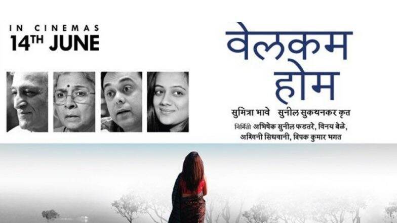 Welcome Home Movie Poster: ‘वेलकम होम’ सिनेमात मृणाल कुलकर्णी साकारणार महत्त्वाची भूमिका