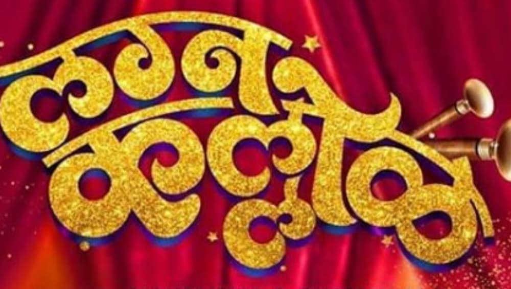 अभिनेता सिद्धार्थ जाधवच्या विनोदी चित्रपटाच्या यादीत आणखी एका चित्रपटाची भर, 'लग्नकल्लोळ' असे आहे ह्या चित्रपटाचे नाव अभिनेता सिद्धार्थ जाधवच्या विनोदी चित्रपटाच्या यादीत आणखी एका चित्रपटाची भर, 'लग्नकल्लोळ' असे आहे ह्या चित्रपटाचे नाव