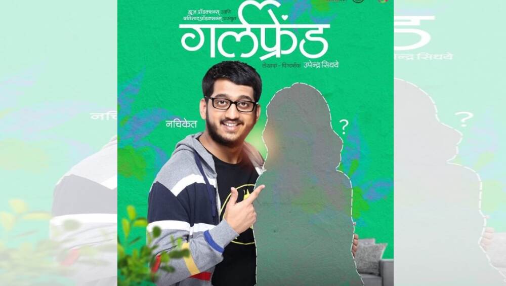 Girlfriend Movie First Look: अमेय वाघ याच्या 'गर्लफ्रेंड' सिनेमाची पहिली झलक Girlfriend Movie First Look: अमेय वाघ याच्या 'गर्लफ्रेंड' सिनेमाची पहिली झलक