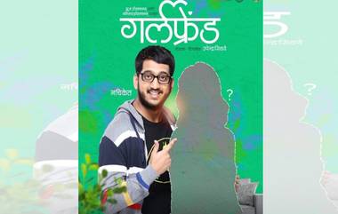 Girlfriend Movie First Look: अमेय वाघ याच्या 'गर्लफ्रेंड' सिनेमाची पहिली झलक