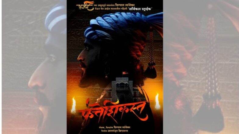 'फत्तेशिकस्त' सिनेमाचं पहिलं पोस्टर; उलगडणार शिवाजी महाराजांनी केलेल्या 'सर्जिकल स्ट्राईक'ची कहाणी