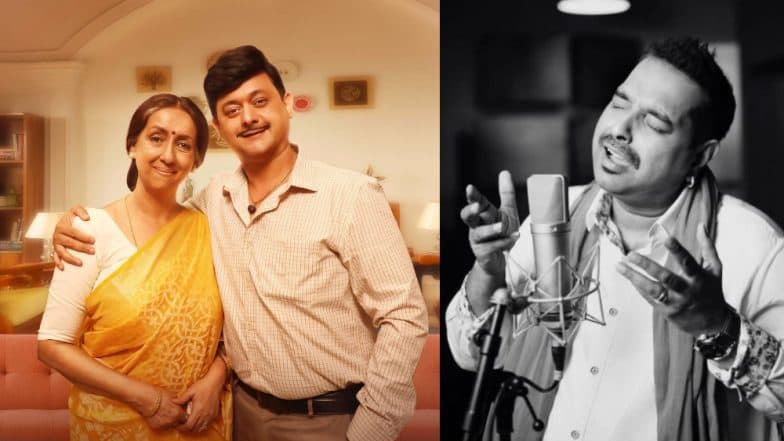 Mogra Phulaalaa Title Track: रोहित राऊत ने संगीत दिग्दर्शित केलेलं 'मोगरा फुलला' गाणं शंकर महादेवन यांच्या आवाजात रीलिज (Watch Video) Mogra Phulaalaa Title Track: रोहित राऊत ने संगीत दिग्दर्शित केलेलं 'मोगरा फुलला' गाणं शंकर महादेवन यांच्या आवाजात रीलिज (Watch Video)