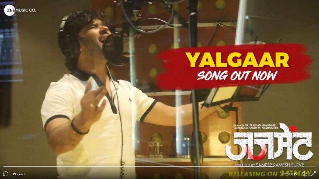 Judgement Movie Song Yalgaar: जावेद अली याच्या आवाजातील ‘जजमेंट’ चित्रपटातील 'एल्गार' गाणे प्रेक्षकांच्या भेटीला Judgement Movie Song Yalgaar: जावेद अली याच्या आवाजातील ‘जजमेंट’ चित्रपटातील 'एल्गार' गाणे प्रेक्षकांच्या भेटीला