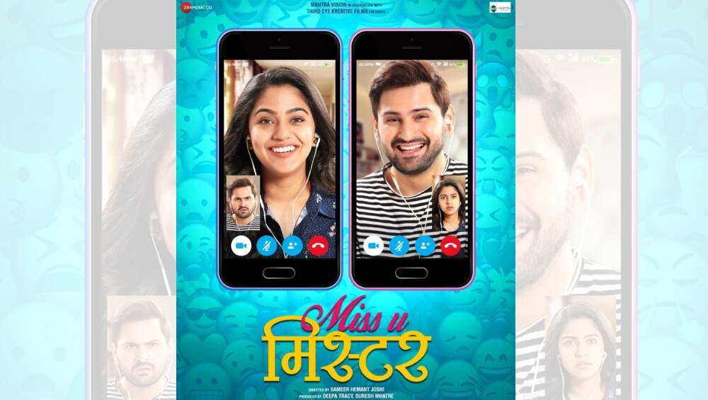 Miss U Mister Teaser: रोमॅन्टिक अंदाजात रसिकांच्या भेटीला मृण्मयी देशपांडे आणि सिद्धार्थ चांदेकर ची जोडी (Watch Video) Miss U Mister Teaser: रोमॅन्टिक अंदाजात रसिकांच्या भेटीला मृण्मयी देशपांडे आणि सिद्धार्थ चांदेकर ची जोडी (Watch Video)