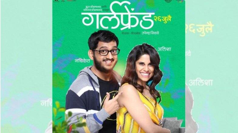 Girlfriend Poster: गर्लफ्रेंड सिनेमामध्ये अमेय वाघ सोबत झळकणार सई ताम्हणकर; 26 जुलैला सिनेमा रसिकांच्या भेटीला Girlfriend Poster: गर्लफ्रेंड सिनेमामध्ये अमेय वाघ सोबत झळकणार सई ताम्हणकर; 26 जुलैला सिनेमा रसिकांच्या भेटीला