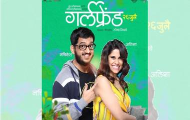 Girlfriend Poster: गर्लफ्रेंड सिनेमामध्ये अमेय वाघ सोबत झळकणार सई ताम्हणकर; 26 जुलैला  सिनेमा रसिकांच्या भेटीला