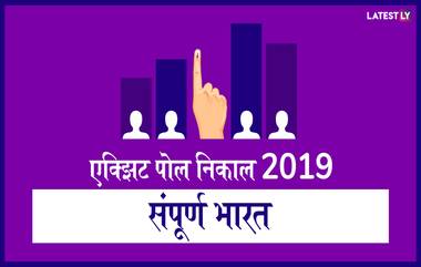 Lok Sabha Elections 2019 News 18 Lokmat- IPSOS  Exit Polls 2019 LIVE Streaming: कोणत्या पक्षाला मिळणार बहुमत? एक्झिट पोल मधून वर्तवला जाणार नव्या सरकारचा अंदाज