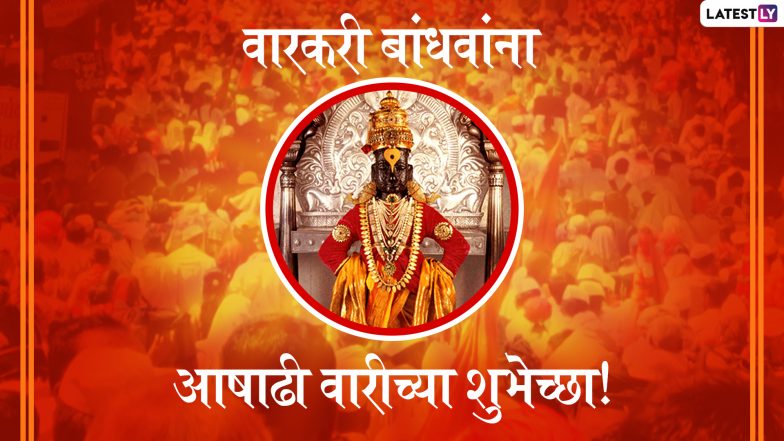 Pandharpur Wari 2019: संत तुकारामांची पालखी आज करणार प्रस्थान; वारकर्‍यांना शुभेच्छा देण्यासाठी खास शुभेच्छापत्रं!