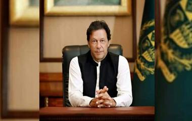 Pakistan झाला इतका कंगाल, की निधी उभारण्यासाठी PM Imran Khan यांचे अधिकृत निवासस्थान देणार भाड्याने