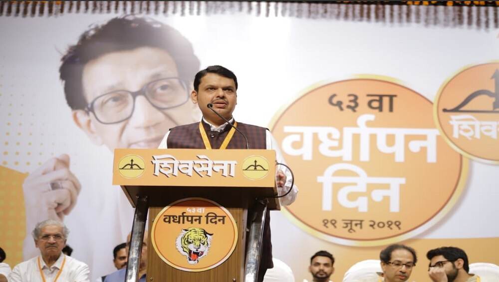 Shivsena 53rd Anniversary: विधानसभा निवडणूकीत न भूतो असा विजय होईल; मुख्यमंत्री देवेंद्र फडणवीस यांनी व्यक्त केला विश्वास Shivsena 53rd Anniversary: विधानसभा निवडणूकीत न भूतो असा विजय होईल; मुख्यमंत्री देवेंद्र फडणवीस यांनी व्यक्त केला विश्वास