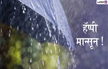 Happy Rainy Day 2019 Images: 'मान्सून 2019' चं स्वागत करणारी  खास मराठमोळी  ग्रिटिंग्स, HD Images,GIFs,WhatsApp Stickers