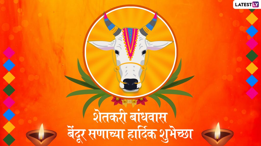 Maharashtra Bendur 2019 Wishes: महाराष्ट्र बेंदूर सणाच्या शुभेच्छा ...