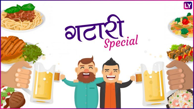 Gatari Amavasya 2019 Wishes and Messages: गटारी अमावस्येच्या शुभेच्छा मराठमोळी ग्रिटिंग्स, SMS, Wishes,Images, WhatsApp Status च्या माध्यमातून देऊन करा सुरू करा गटारी सेलिब्रेशन!