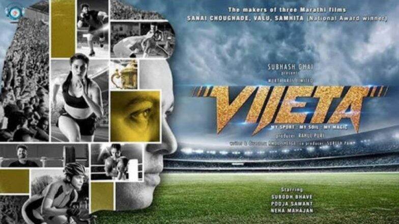 Vijeta Movie Poster: खेळाची पार्श्वभूमी असलेल्या 'विजेता' चित्रपटाचे पोस्टर प्रदर्शित, सुबोध भावे दिसणार महत्त्वपुर्ण भूमिकेत Vijeta Movie Poster: खेळाची पार्श्वभूमी असलेल्या 'विजेता' चित्रपटाचे पोस्टर प्रदर्शित, सुबोध भावे दिसणार महत्त्वपुर्ण भूमिकेत