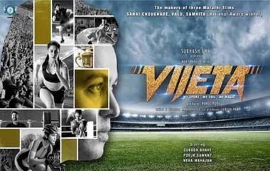 Vijeta Movie Poster: खेळाची पार्श्वभूमी असलेल्या 'विजेता' चित्रपटाचे पोस्टर प्रदर्शित, सुबोध भावे दिसणार महत्त्वपुर्ण भूमिकेत