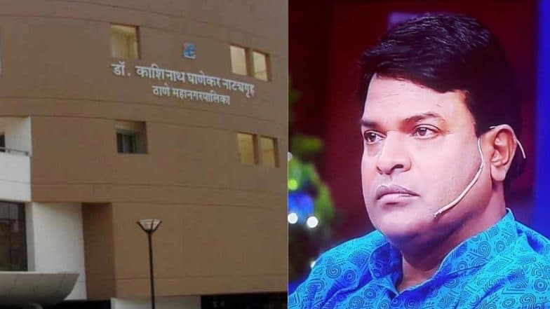 डॉ.काशिनाथ घाणेकर नाट्यगृहातील एसी बंद असल्या कारणाने अभिनेता भरत जाधव सं'तापला', Watch Video डॉ.काशिनाथ घाणेकर नाट्यगृहातील एसी बंद असल्या कारणाने अभिनेता भरत जाधव सं'तापला', Watch Video