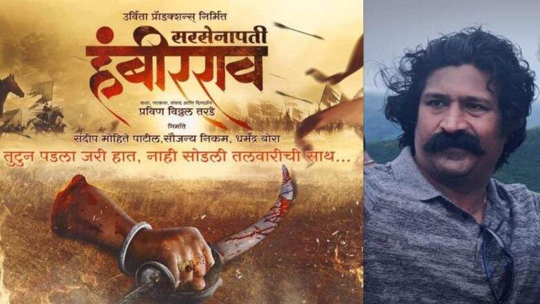 मराठीमधील सर्वात भव्य आणि महागडा चित्रपट; प्रवीण तरडे उलगणार 'हंबीरराव मोहिते' यांचा जीवनप्रवास (Photos)