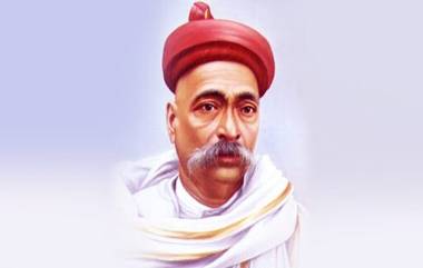 Lokmanya Tilak Jayanti 2019: लोकमान्य बाळ गंगाधर टिळक यांच्या 163 व्या जयंती निमित्त जाणून घ्या या 10 खास गोष्टी