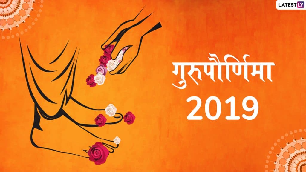 Guru Purnima 2019: आदर्श गुरु शिष्यांच्या या 5 जोड्या आहेत जगात भारी Guru Purnima 2019: आदर्श गुरु शिष्यांच्या या 5 जोड्या आहेत जगात भारी