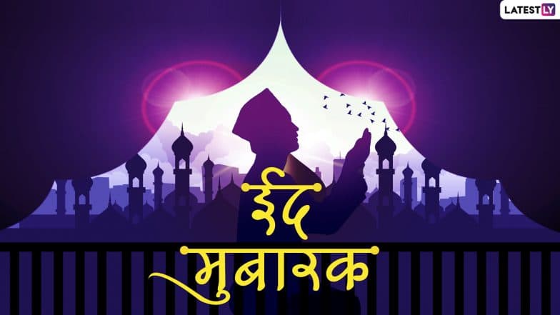 Happy Bakrid 2019 HD Images: ईद उल अजहा च्या शुभेच्छा HD Greetings, Wallpapers, Wishes च्या माध्यामातून शेअर करून सेलिब्रेट करा बकरी ईद चा आनंद Happy Bakrid 2019 HD Images: ईद उल अजहा च्या शुभेच्छा HD Greetings, Wallpapers, Wishes च्या माध्यामातून शेअर करून सेलिब्रेट करा बकरी ईद चा आनंद