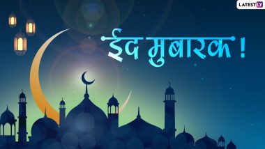 Eid Ul Fitr 25 मे दिवशी! दिल्ली जामा मस्जिद चे शाही इमाम सईद अहमद बुखारी यांचे मुस्लिम बांधवांना Lockdown चे नियम पाळत ईद साजरी करण्याचं आवाहन