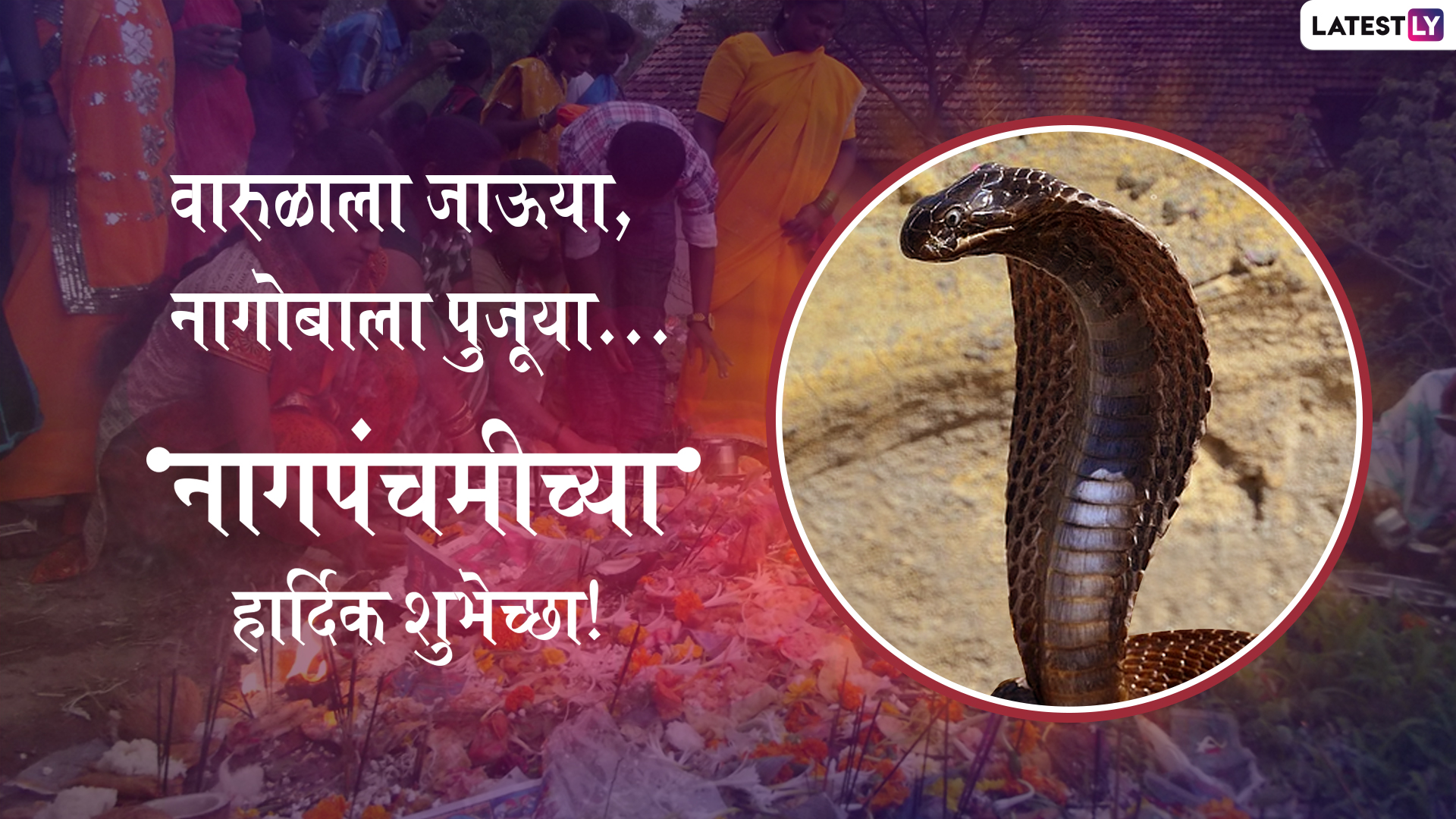 Nag Panchami 2019 