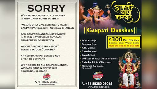 Mumbai Ganeshotsav 2019: केवळ 300 रुपयात मुंबईतील प्रसिद्ध मंडळांतील गणेश दर्शनाची ऑफर, जाणून घ्या व्हायरल मॅसेज मागील सत्य Mumbai Ganeshotsav 2019: केवळ 300 रुपयात मुंबईतील प्रसिद्ध मंडळांतील गणेश दर्शनाची ऑफर, जाणून घ्या व्हायरल मॅसेज मागील सत्य