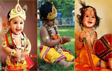 Janmashtami 2019 Dresses for Boys: यंदाच्या गोकुळाष्टमीसाठी या सोप्या आणि सुंदर अशा आयडियाज वापरुन लहान मुलांना करा खास वेशभूषेत तयार