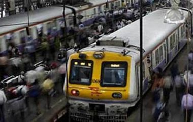 Western Railway Update: वसई आणि नालासोपारा स्थानकादरम्यान रेल्वे रूळाला तडे, विरार कडे जाणारी वाहतूक 15-20 मिनिटं उशिराने