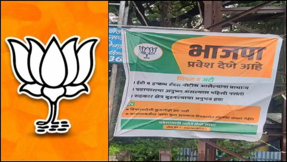 सूर्य दिसेना, भाजपमध्ये गेला वाटतं? भाजप पक्ष प्रवेशाची सोशल मीडियावर खिल्ली; शहरांमध्येही झळकले बॅनर सूर्य दिसेना, भाजपमध्ये गेला वाटतं? भाजप पक्ष प्रवेशाची सोशल मीडियावर खिल्ली; शहरांमध्येही झळकले बॅनर