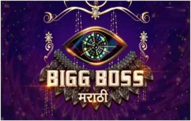 Bigg Boss Marathi 2, Episode 87 Preview: वीणा- शिव यांच्यावर घरातील सदस्य नाराज; पाहुणे दिगंबर नाईक, माधव  देवचके कोणाला देणार सल्ला?