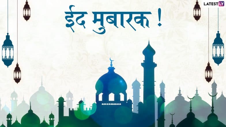 Bakra Eid Mubarak Wishes: बकरी ईदच्या शुभेच्छा मराठमोळ्या ग्रिटिंग्स, Wishes,GIFs, Images, WhatsApp Status च्या माध्यमातून देऊन द्विगुणित करा ईदचा आनंद Bakra Eid Mubarak Wishes: बकरी ईदच्या शुभेच्छा मराठमोळ्या ग्रिटिंग्स, Wishes,GIFs, Images, WhatsApp Status च्या माध्यमातून देऊन द्विगुणित करा ईदचा आनंद