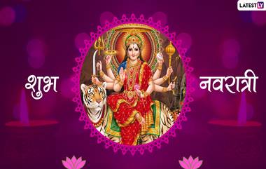 Shardiya Navratri 2022 Date: 26 सप्टेंबरला घटस्थापना; जाणून घ्या यंदा नवरात्रीमध्ये ललिता पंचमी, महाअ‍ष्टमी चा दिवस कधी?