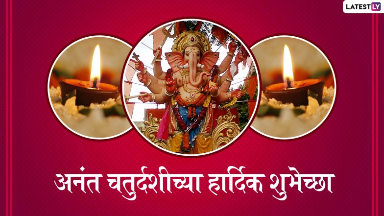 Happy Anant Chaturdashi 2019 Wishes: अनंत चतुर्दशी च्या शुभेच्छा मराठमोळ्या ग्रीटिंग्स,  SMS, Wishes,Images, WhatsApp Status च्या माध्यमातून देऊन भक्तिमय वातावरणात द्या बाप्पाला निरोप