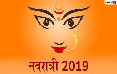 Navratri 2019: नवरात्रीचे उपवास करत आहात, चुकूनही करू नका ह्या 13 गोष्टी